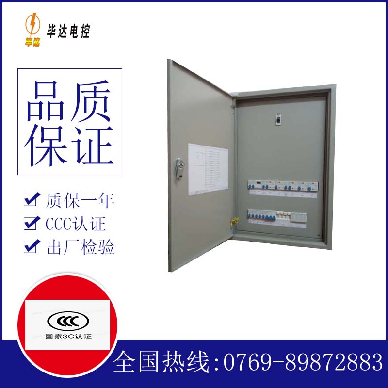 长子成套配电箱